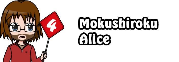 Mokushiroku Alice wertung